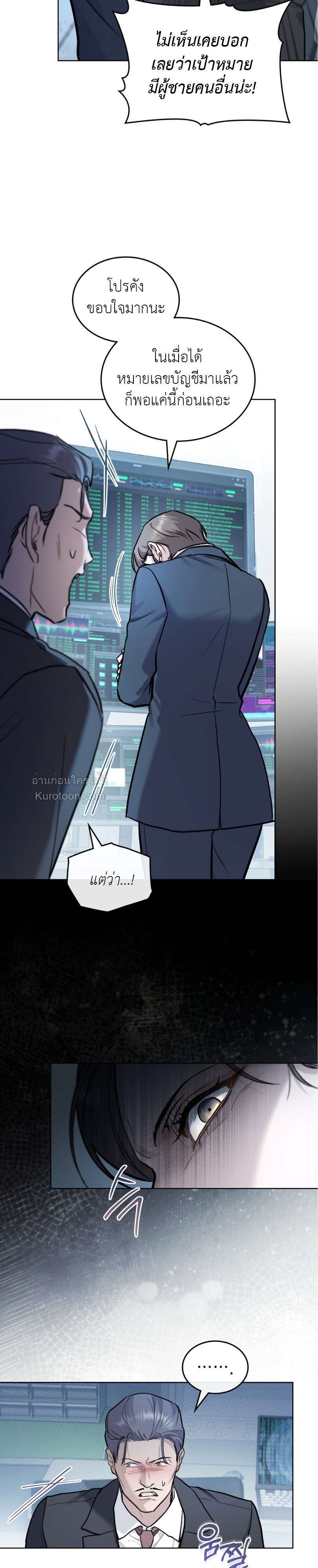 แมรี่ ไซโค (Merry Psycho) ตอนที่ 50 - รูปที่ 2